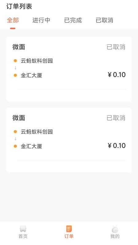 蚂蚁配送app图3