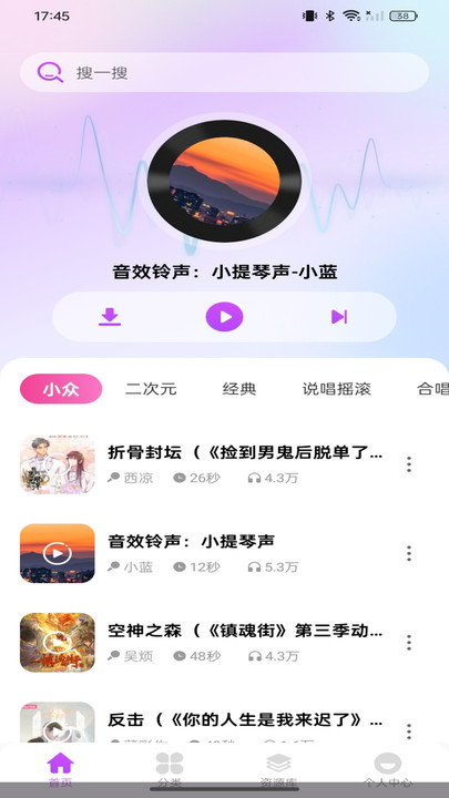铃声免费软件