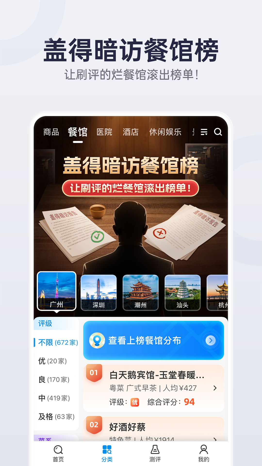 盖得排行app图2
