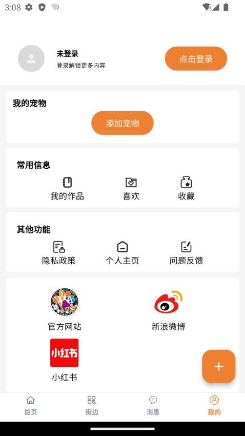 宠物街app图1