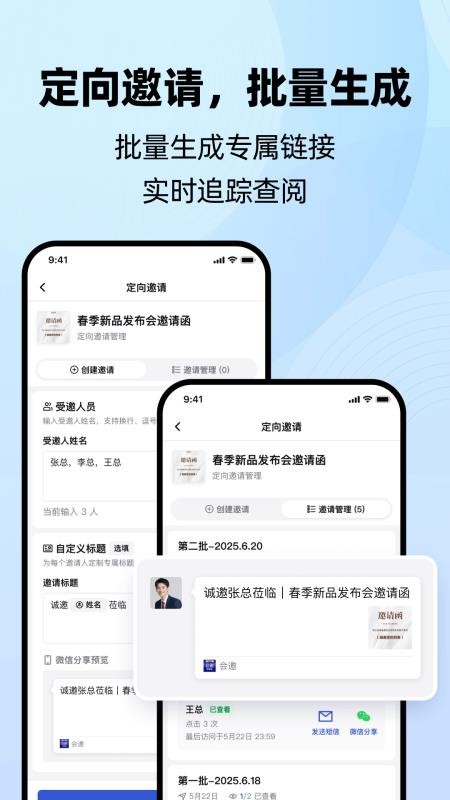 会邀app图1