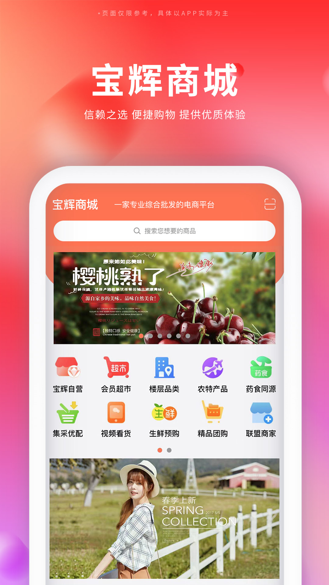 宝辉批发app图4