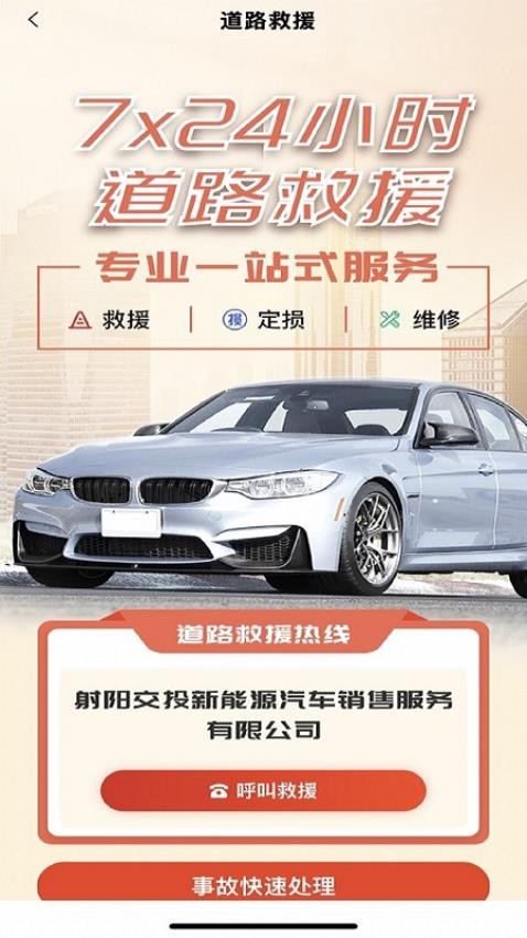鹤乡智行app图2
