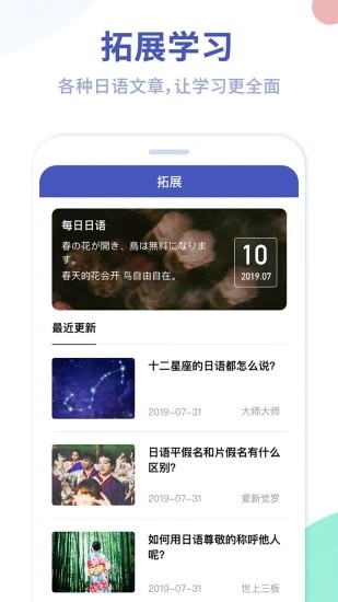 芥末五十音图app图2