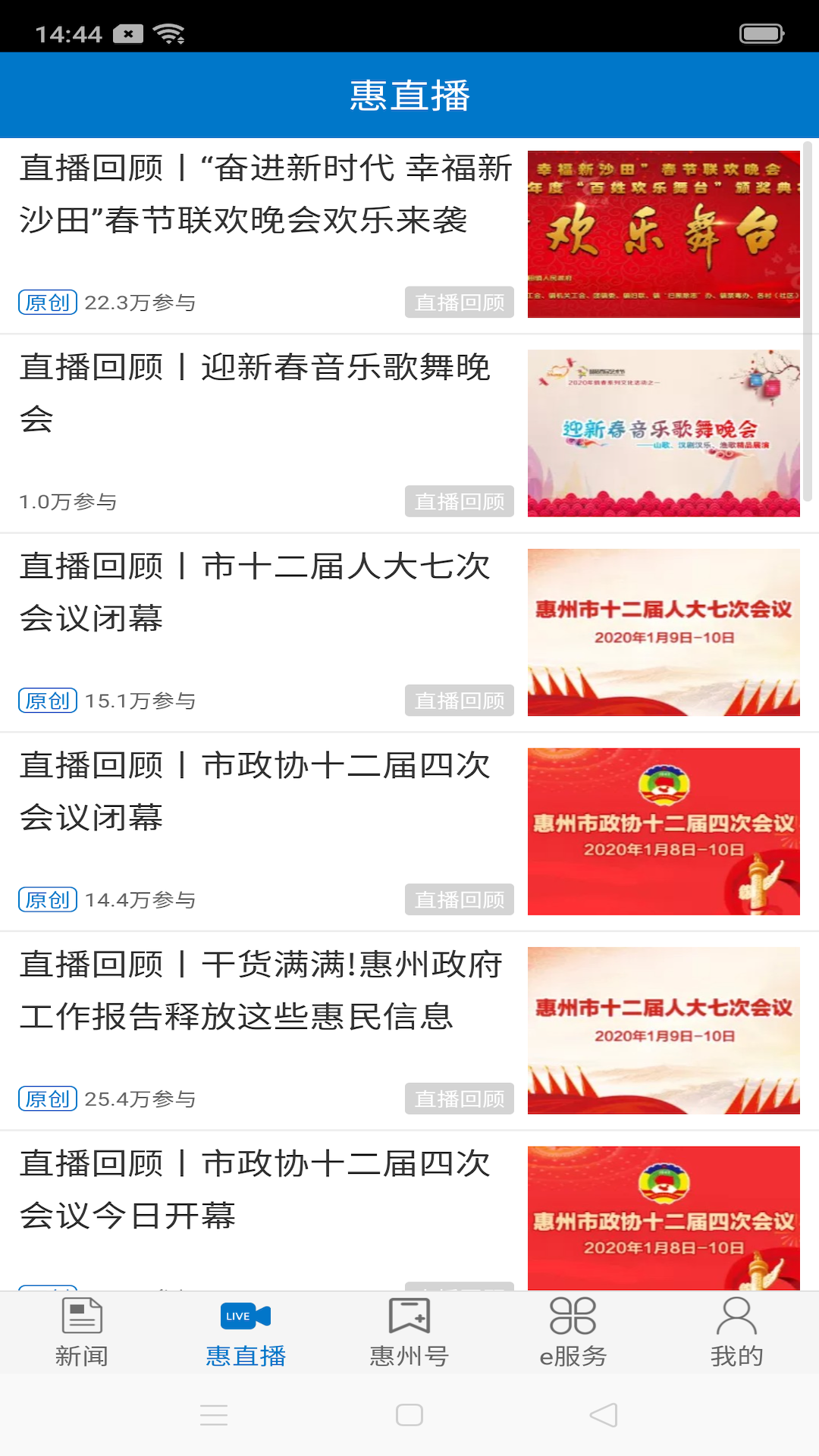 惠州头条官网版图2
