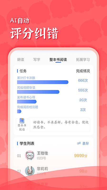 出口成章老师app