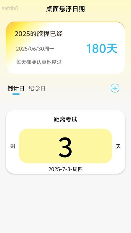 流量天天有app图2