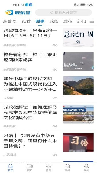 爱东营app图2