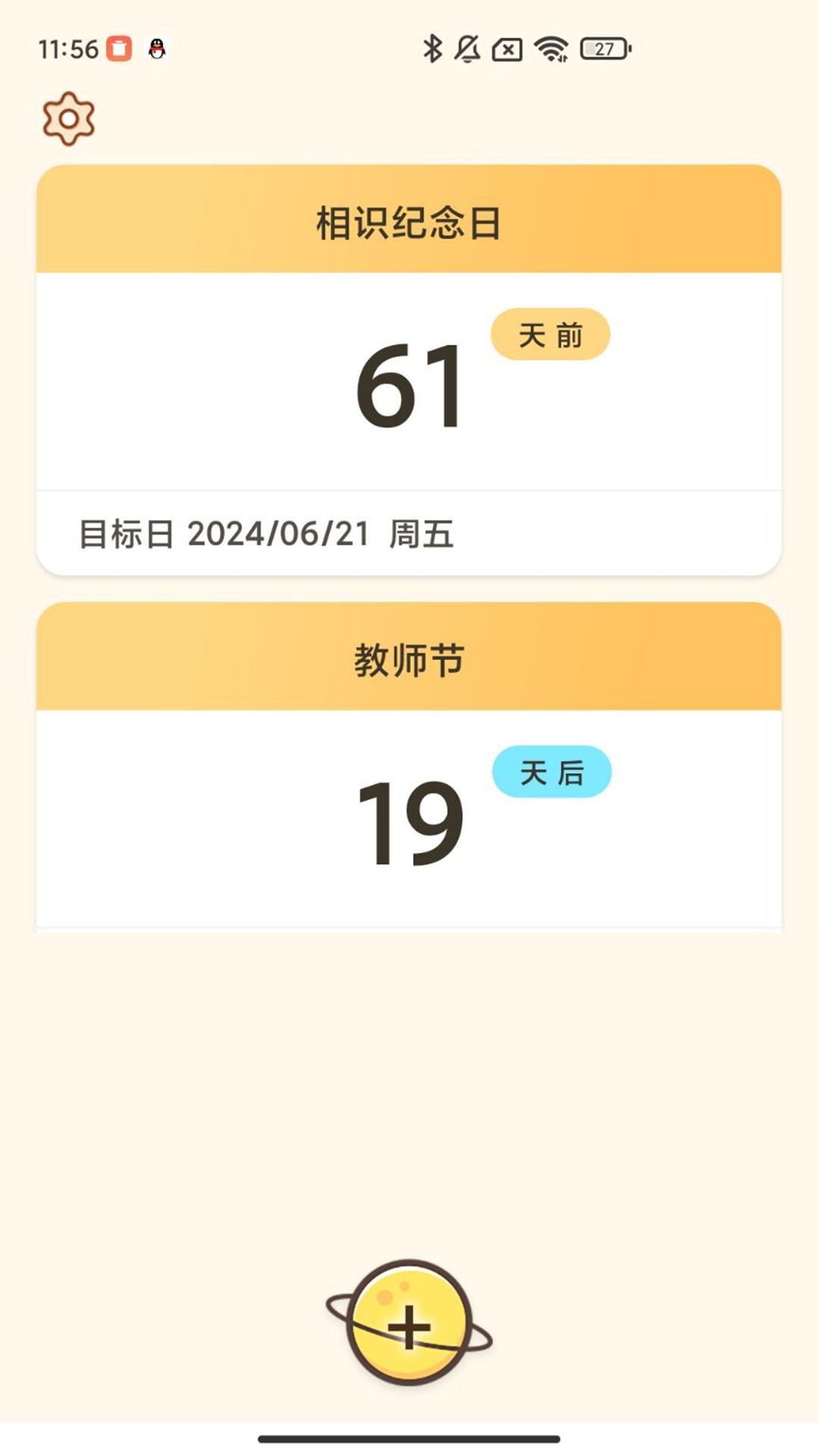 倒数星球app