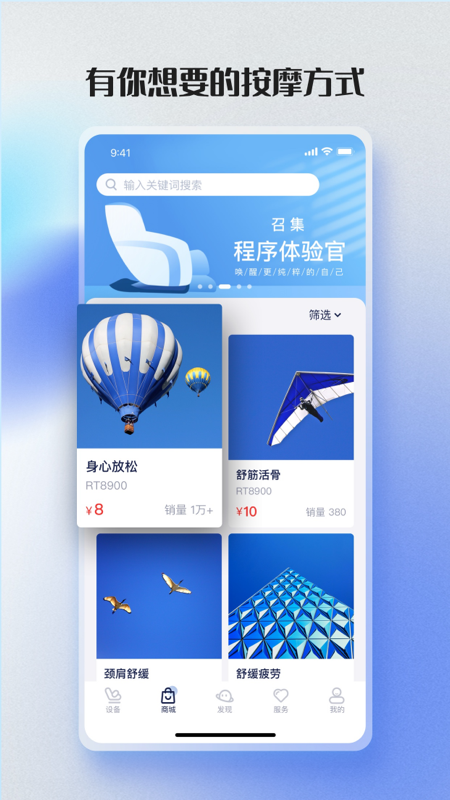 荣泰智能app图1