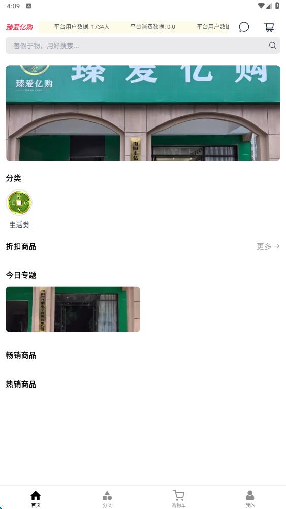 臻爱亿购app图3