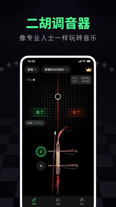调音大师软件图1