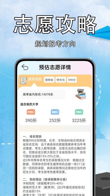 高考志愿易app图3
