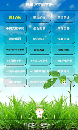 五年级英语下册app图3