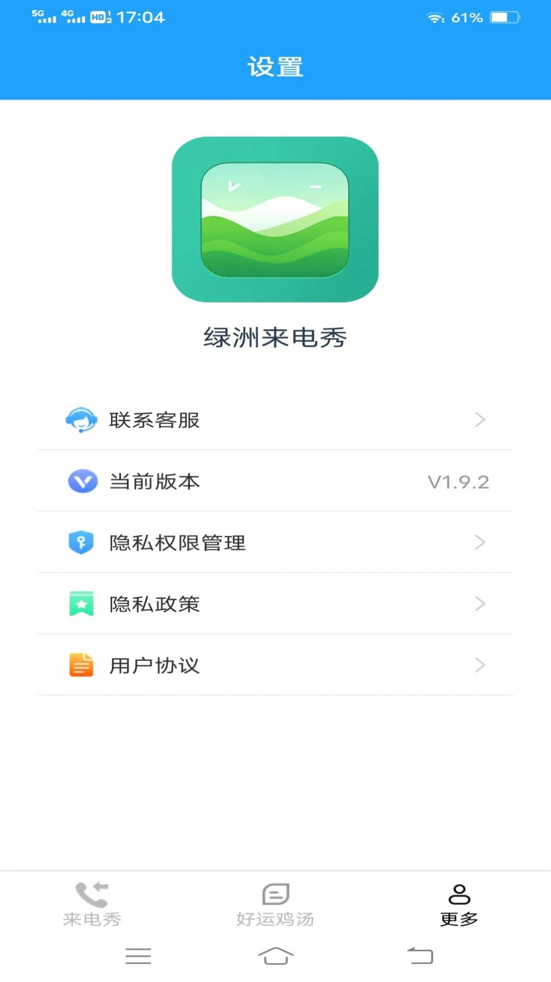 绿洲来电秀最新版图3