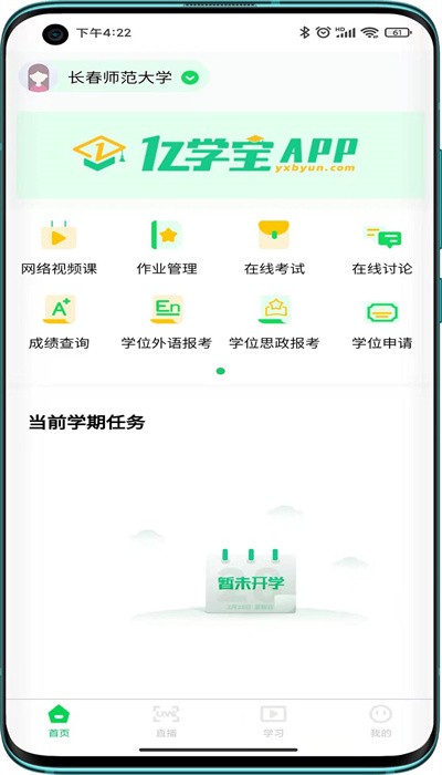 亿学宝app图1