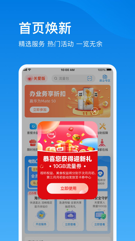 电信云宽带app图1
