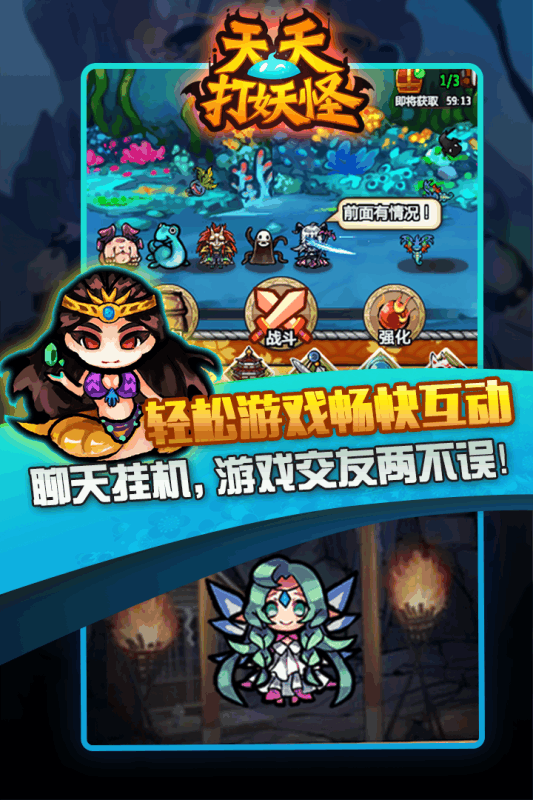 天天打妖怪最新版图3