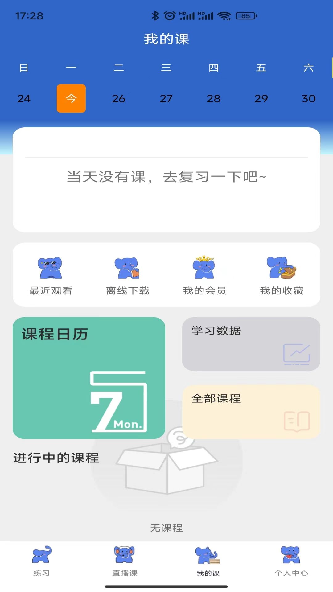 蓝象学位轻松考app