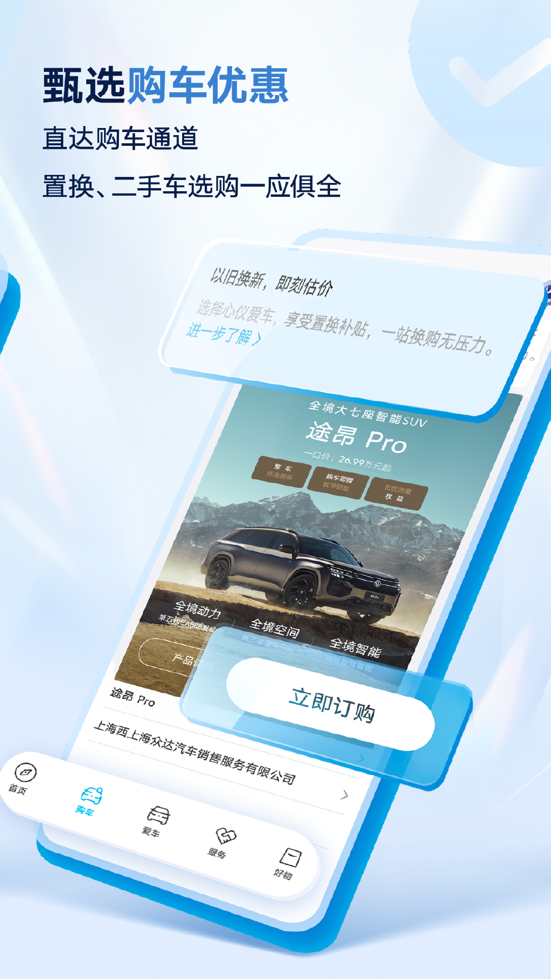 上汽大众最新版图1