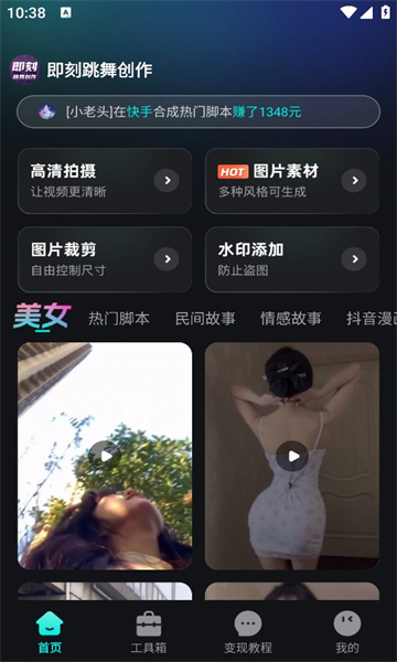 即刻跳舞创作app图2