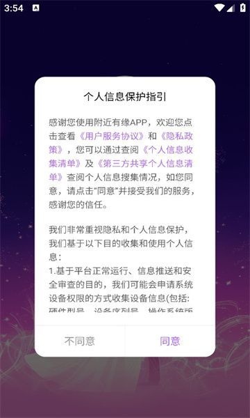 附近有缘app图1