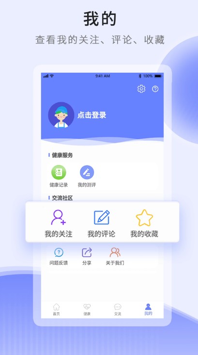 开创健康app图1
