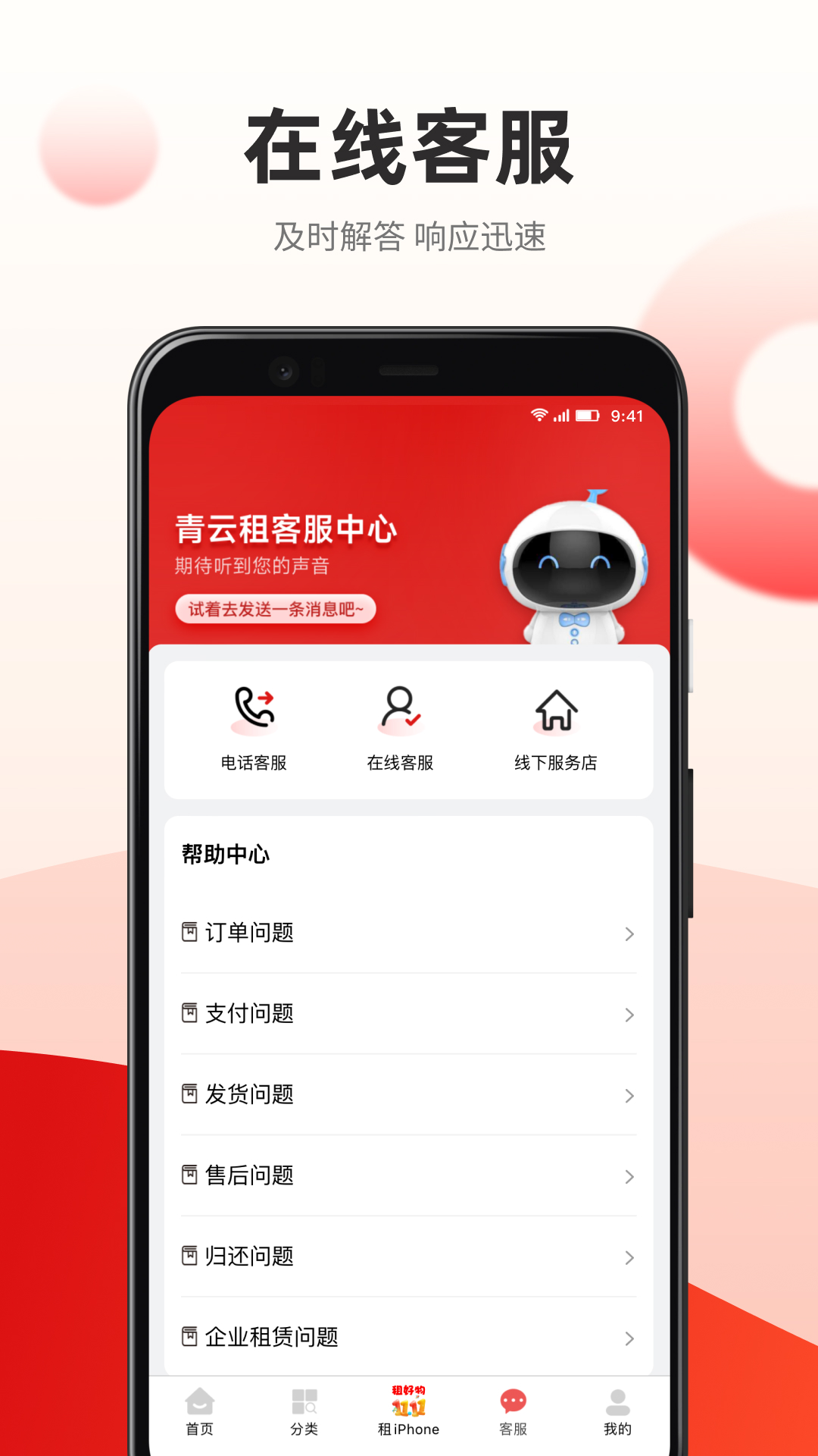 青云租app图3