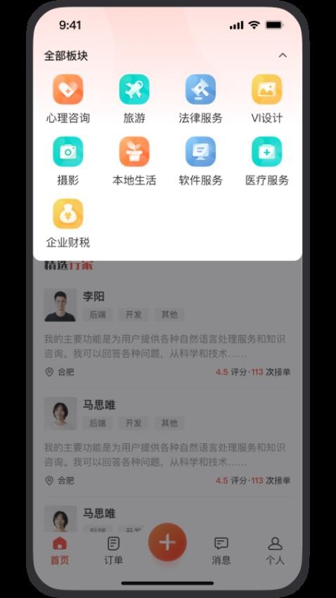 行家优服app图3