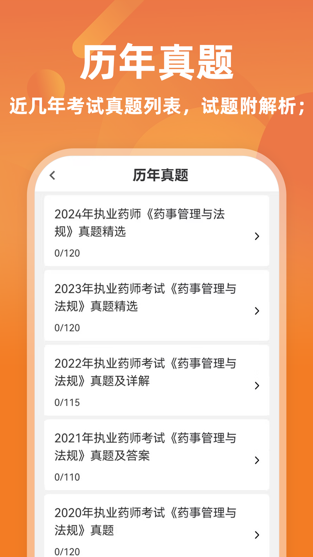 执业药师牛题库app图1