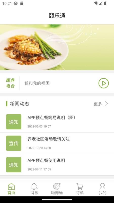 颐养通家属app图1