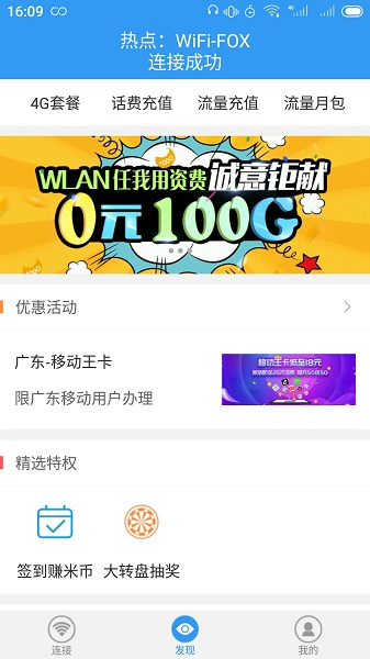 随e行WiFi软件图3