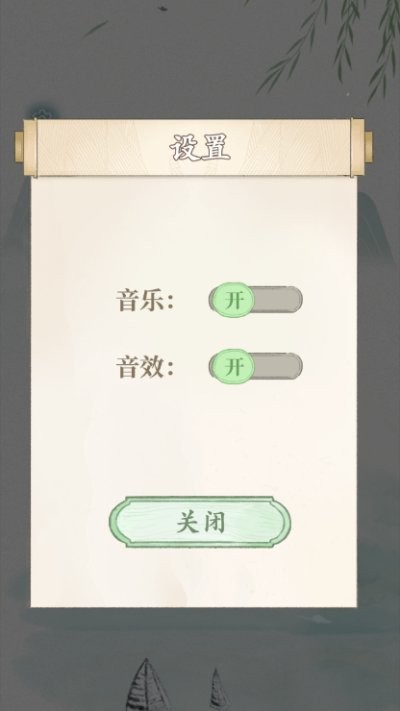 文字脑洞游戏图1