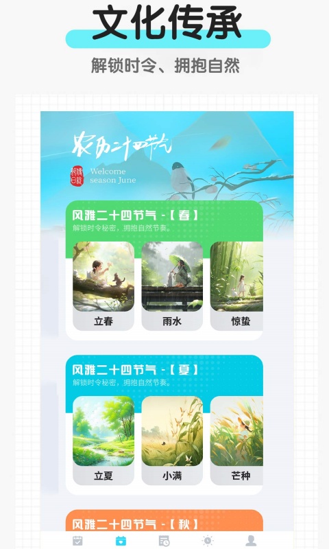 省心日历软件