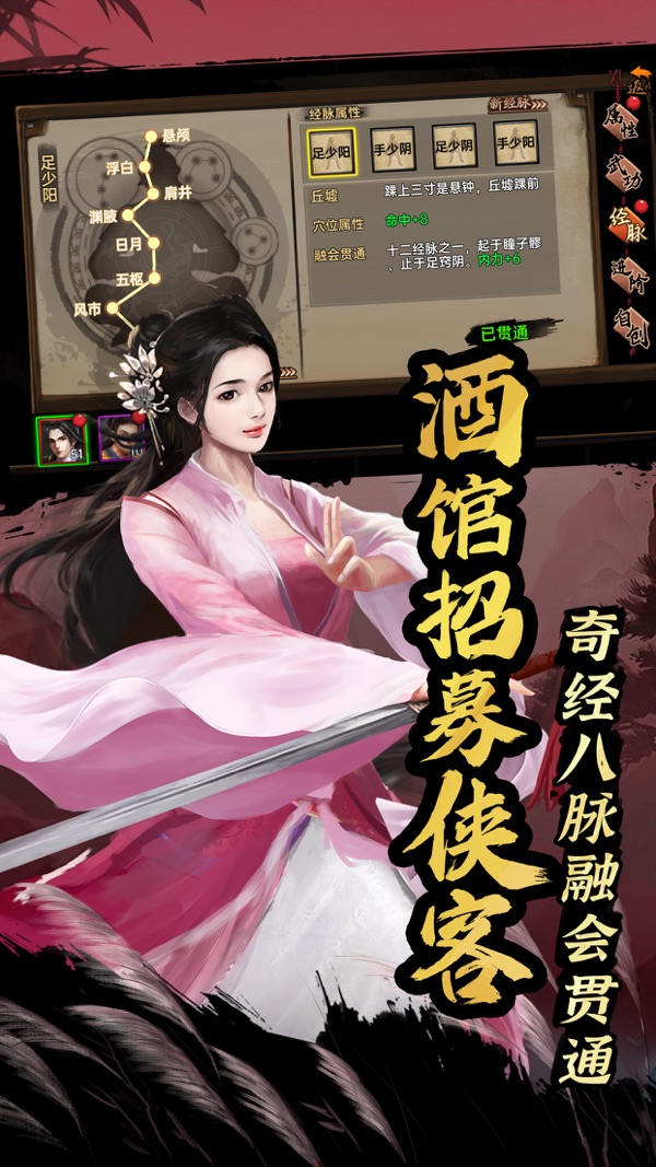 武林侠影游戏图3