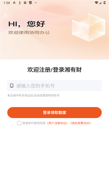 湘有财app图1