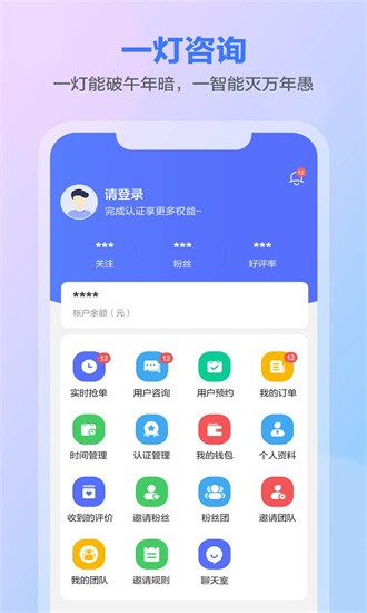 一灯咨询老师端app图4