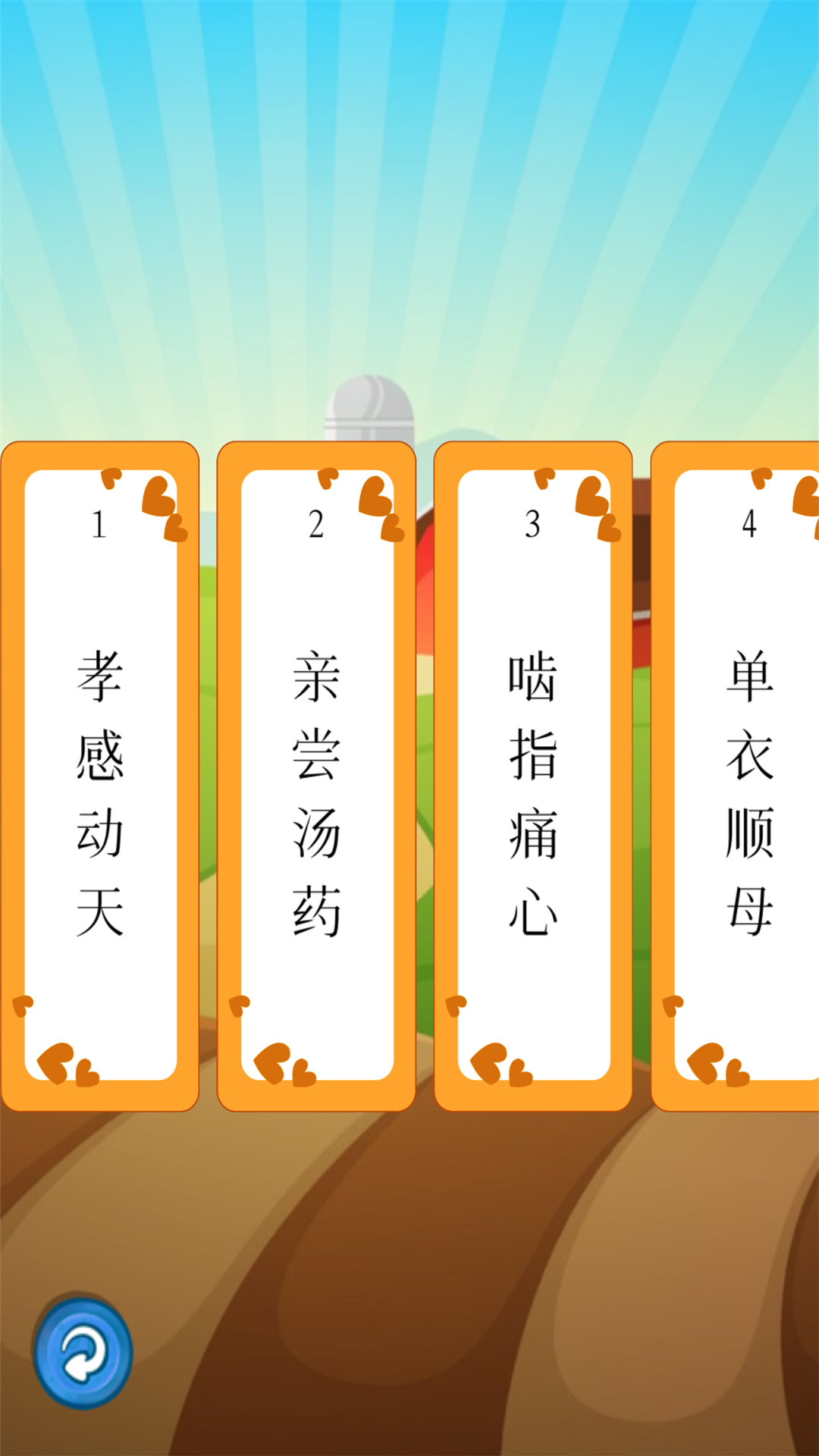 听故事学三十六计软件图3