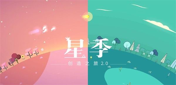 星季游戏图2