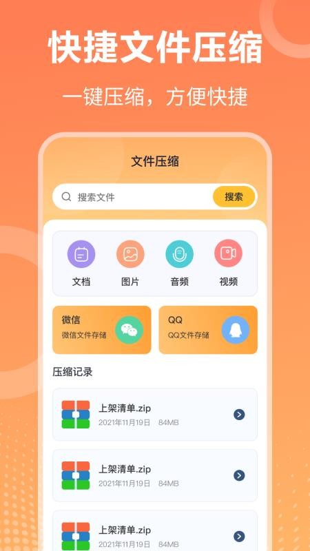 压缩ZipMax软件图1