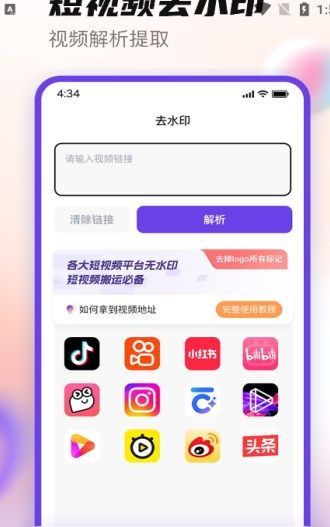 全能免费去水印app图2