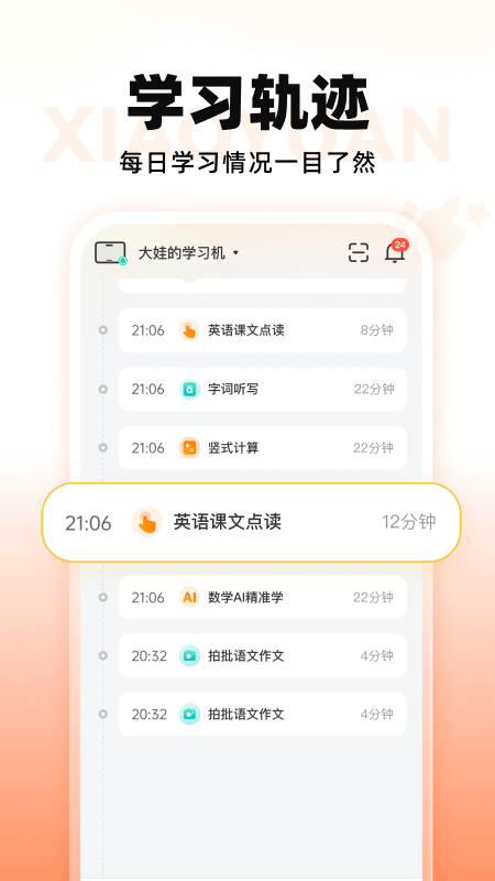 小猿智能设备app