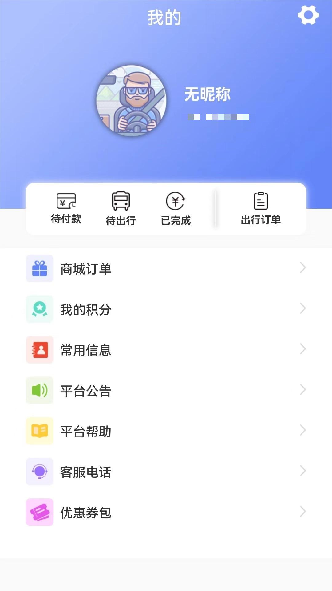 合风出行app图4