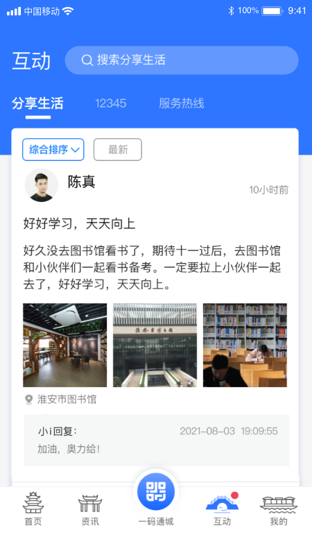 i淮安官方版
