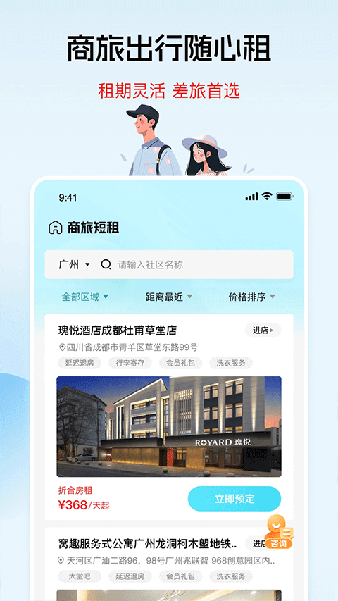 窝趣公寓app图3