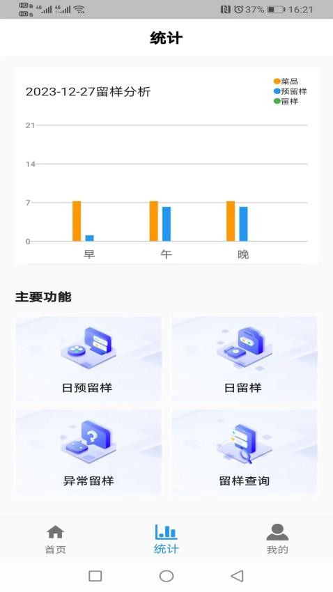 食安智慧留样app图1