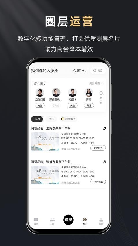 创人脉app图3