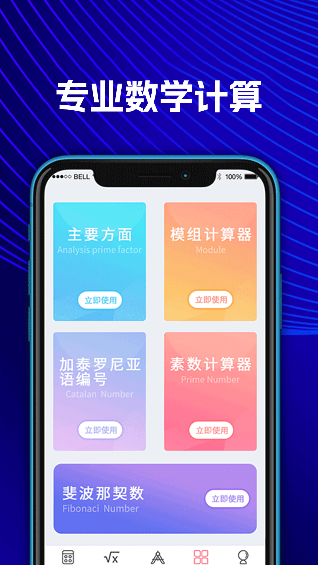 数学Frontier计算器软件图3