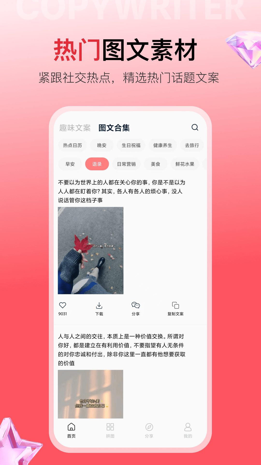 秒赞文案手机版图1