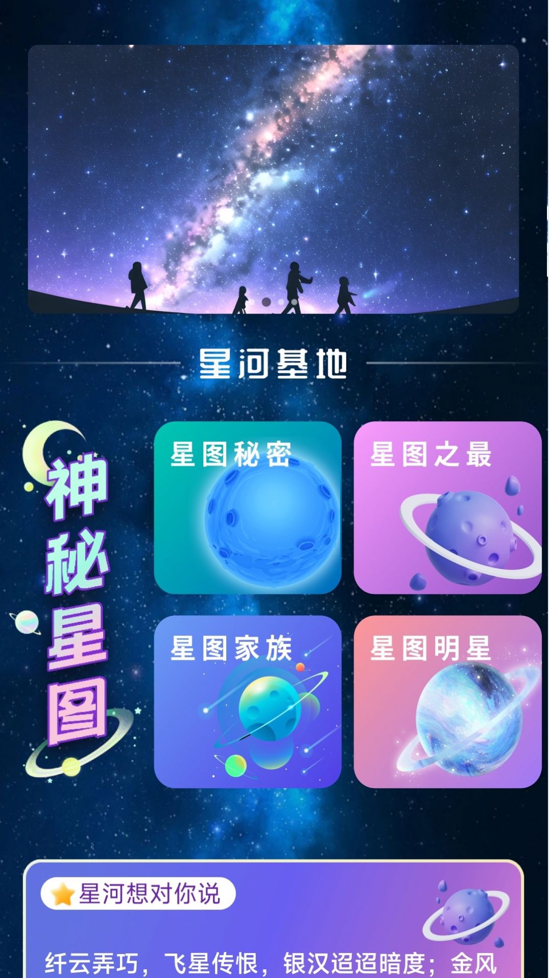 星河伴行安卓版图1